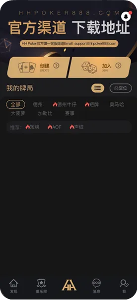 德扑圈扑克poker官网版下载